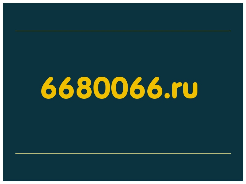 сделать скриншот 6680066.ru
