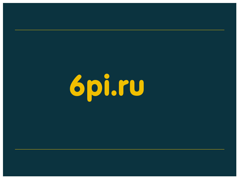 сделать скриншот 6pi.ru