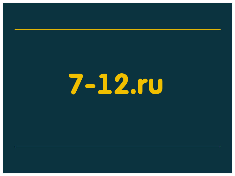 сделать скриншот 7-12.ru