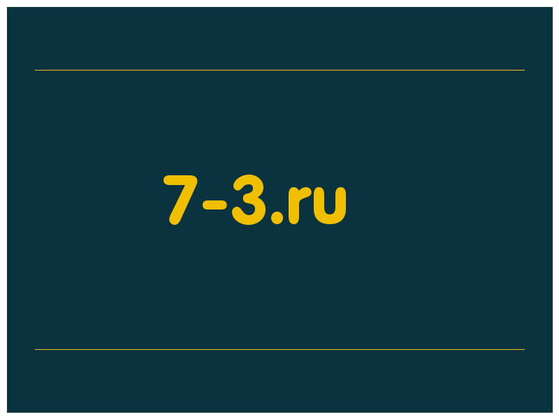 сделать скриншот 7-3.ru