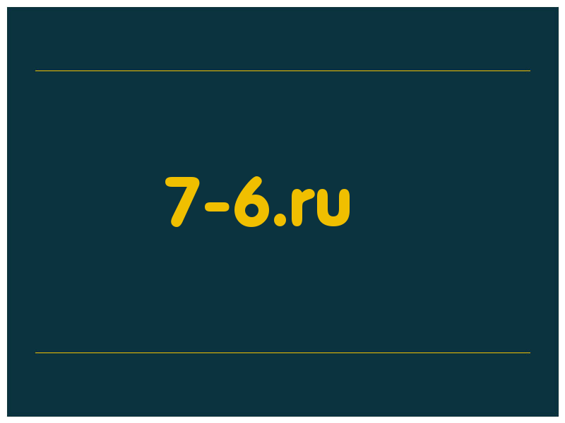 сделать скриншот 7-6.ru