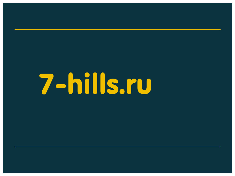 сделать скриншот 7-hills.ru