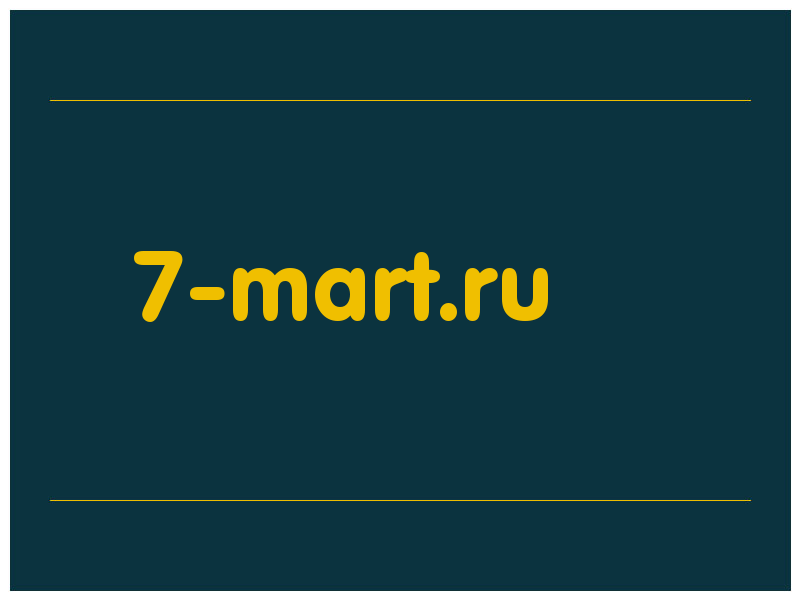сделать скриншот 7-mart.ru