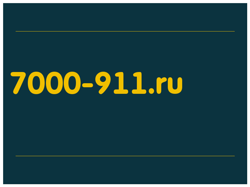 сделать скриншот 7000-911.ru