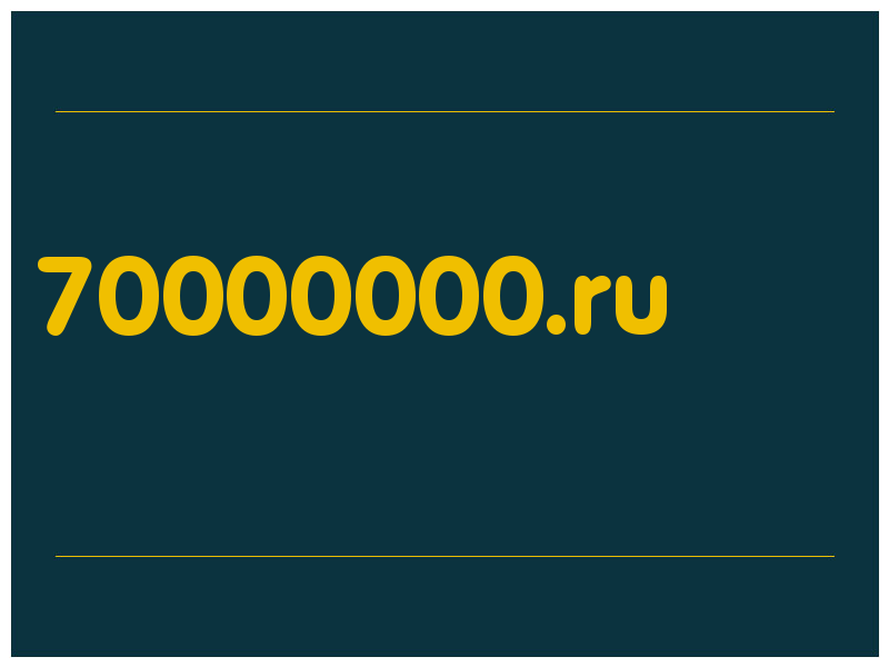 сделать скриншот 70000000.ru