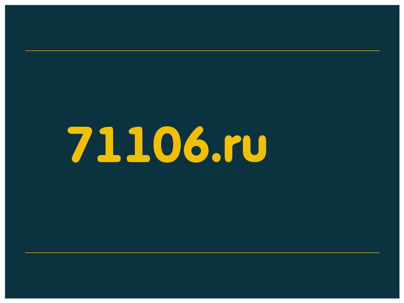 сделать скриншот 71106.ru