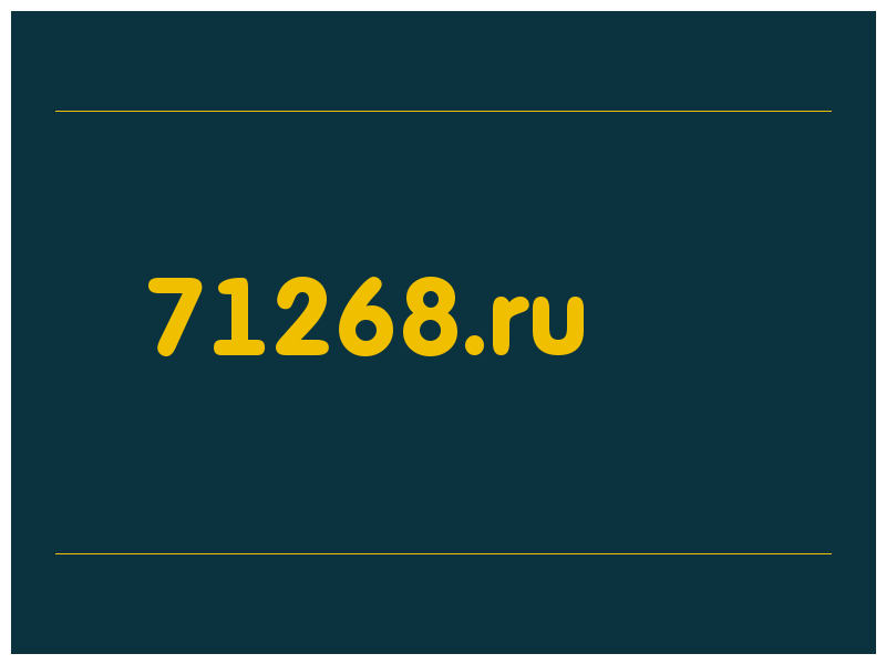 сделать скриншот 71268.ru