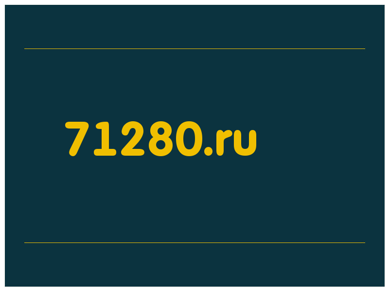 сделать скриншот 71280.ru