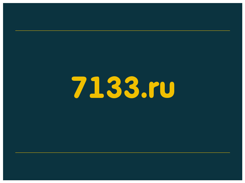 сделать скриншот 7133.ru