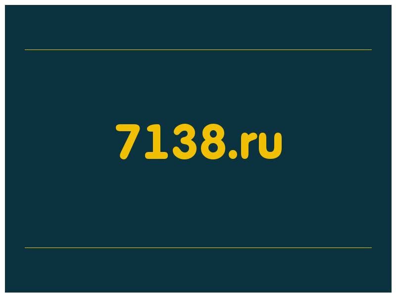 сделать скриншот 7138.ru