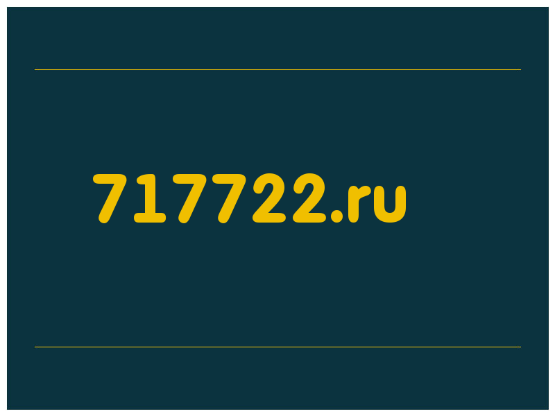 сделать скриншот 717722.ru