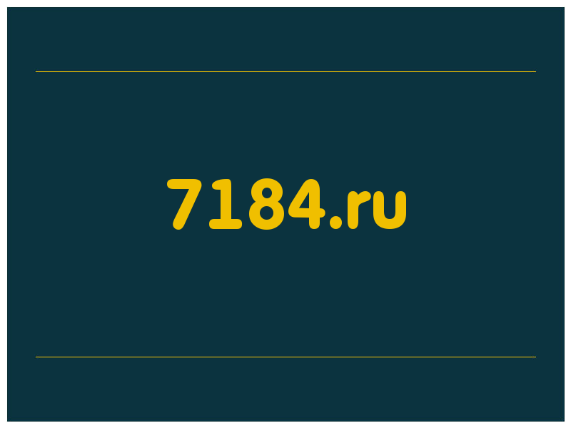 сделать скриншот 7184.ru