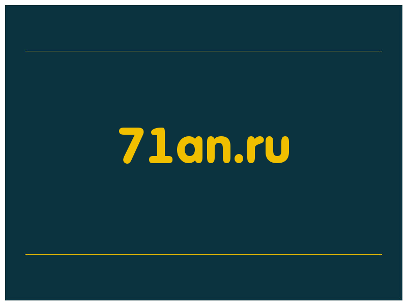 сделать скриншот 71an.ru