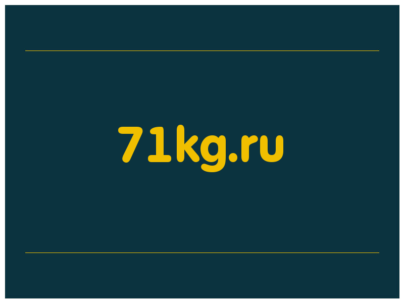 сделать скриншот 71kg.ru