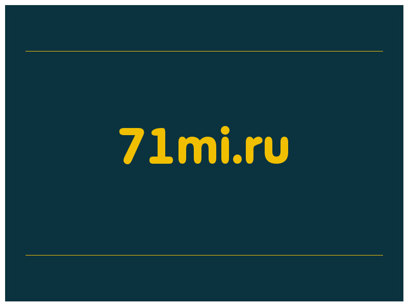 сделать скриншот 71mi.ru