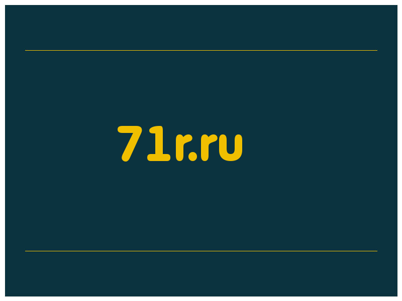 сделать скриншот 71r.ru