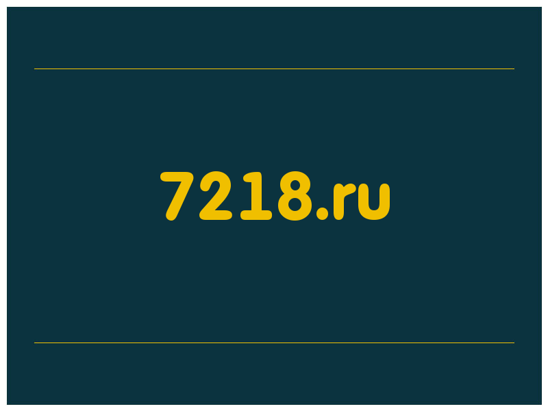 сделать скриншот 7218.ru