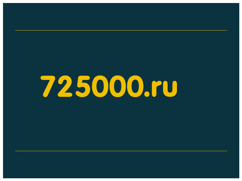 сделать скриншот 725000.ru