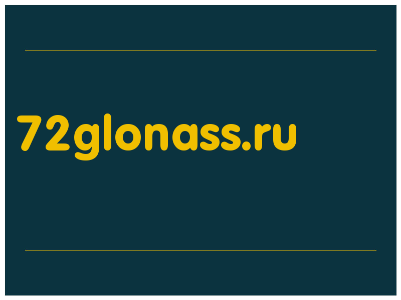 сделать скриншот 72glonass.ru