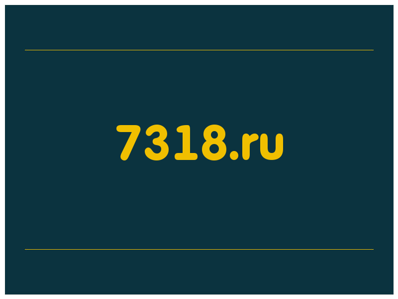 сделать скриншот 7318.ru