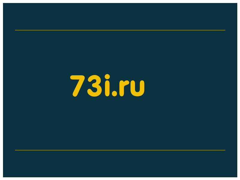 сделать скриншот 73i.ru