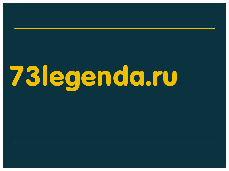 сделать скриншот 73legenda.ru