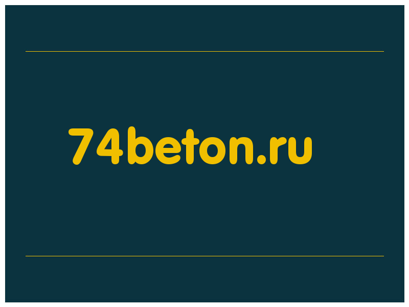 сделать скриншот 74beton.ru
