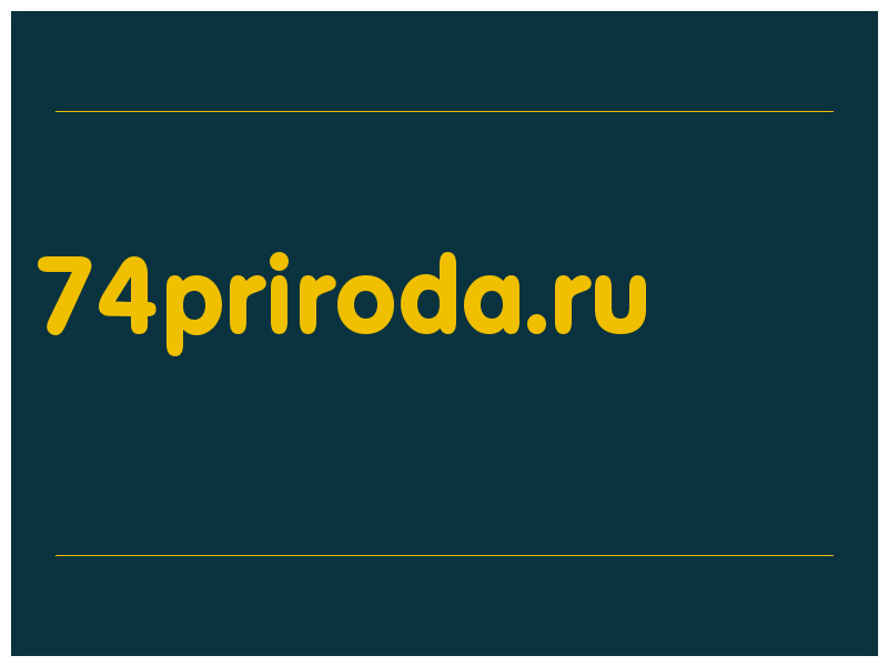 сделать скриншот 74priroda.ru