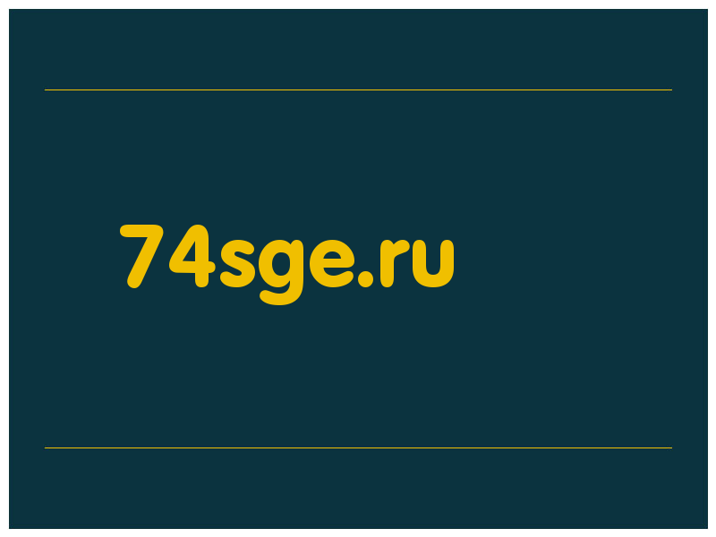 сделать скриншот 74sge.ru