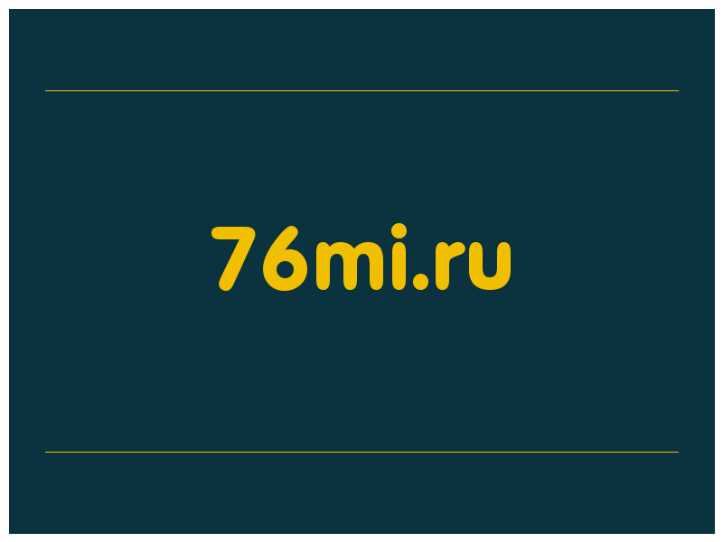 сделать скриншот 76mi.ru