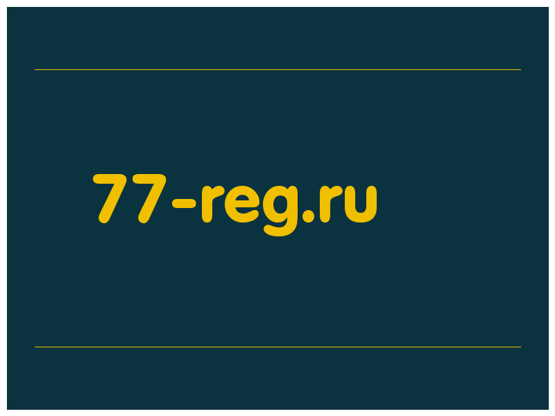 сделать скриншот 77-reg.ru