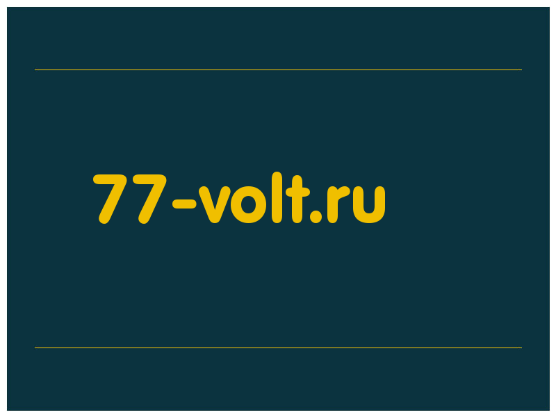 сделать скриншот 77-volt.ru