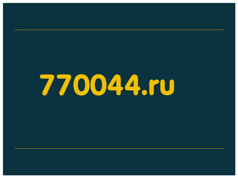 сделать скриншот 770044.ru