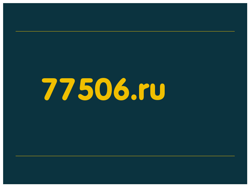 сделать скриншот 77506.ru