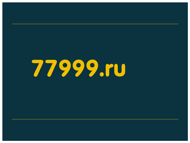 сделать скриншот 77999.ru