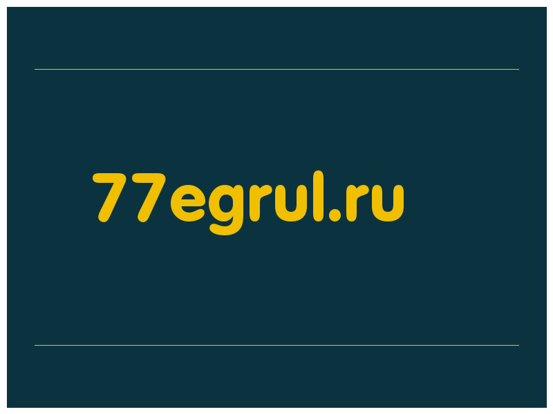 сделать скриншот 77egrul.ru