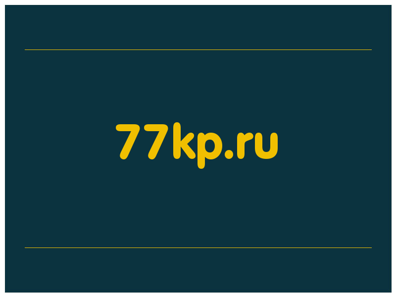 сделать скриншот 77kp.ru