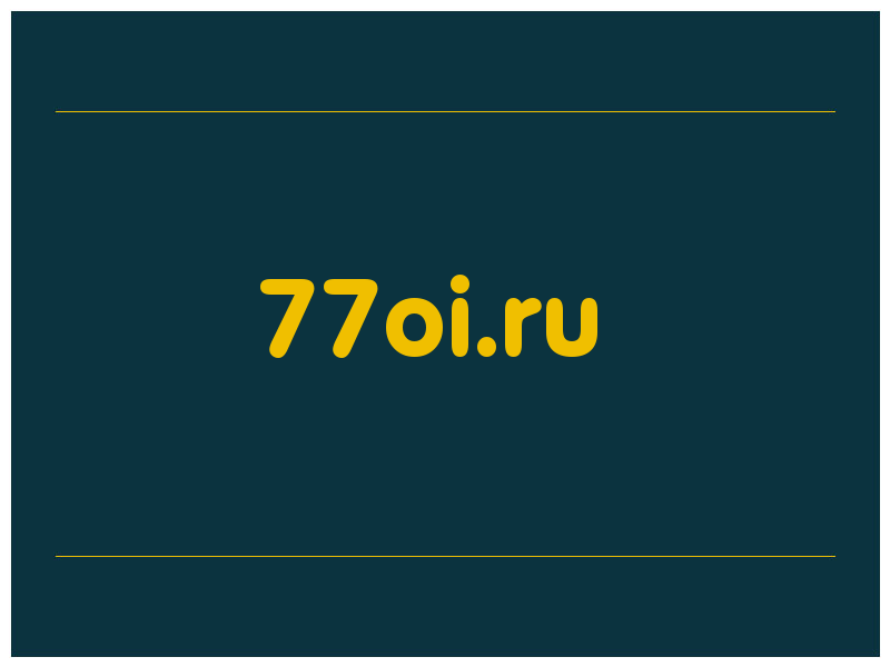сделать скриншот 77oi.ru