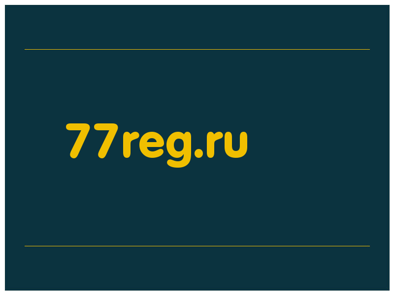 сделать скриншот 77reg.ru