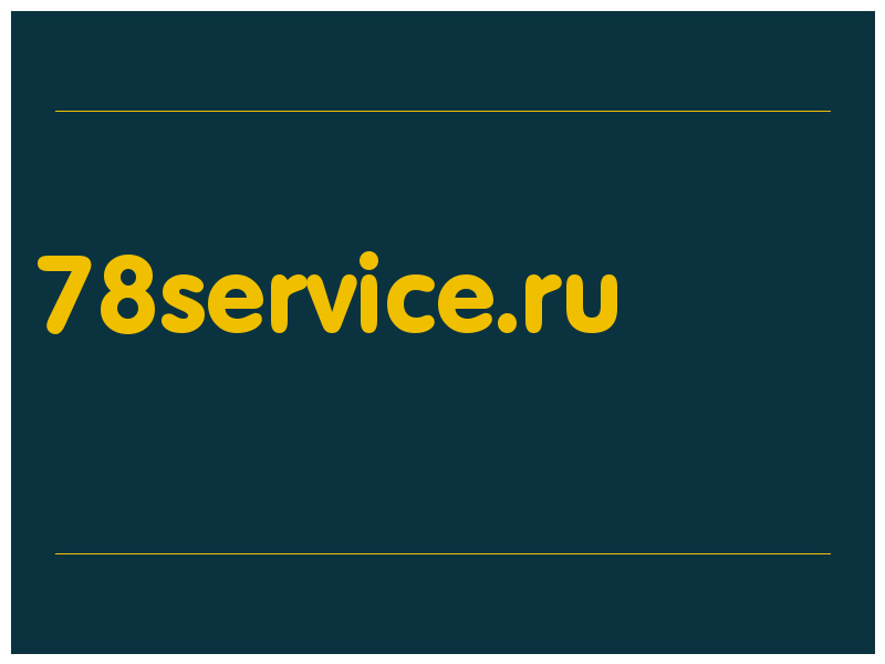 сделать скриншот 78service.ru