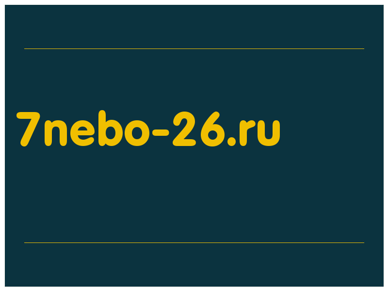 сделать скриншот 7nebo-26.ru