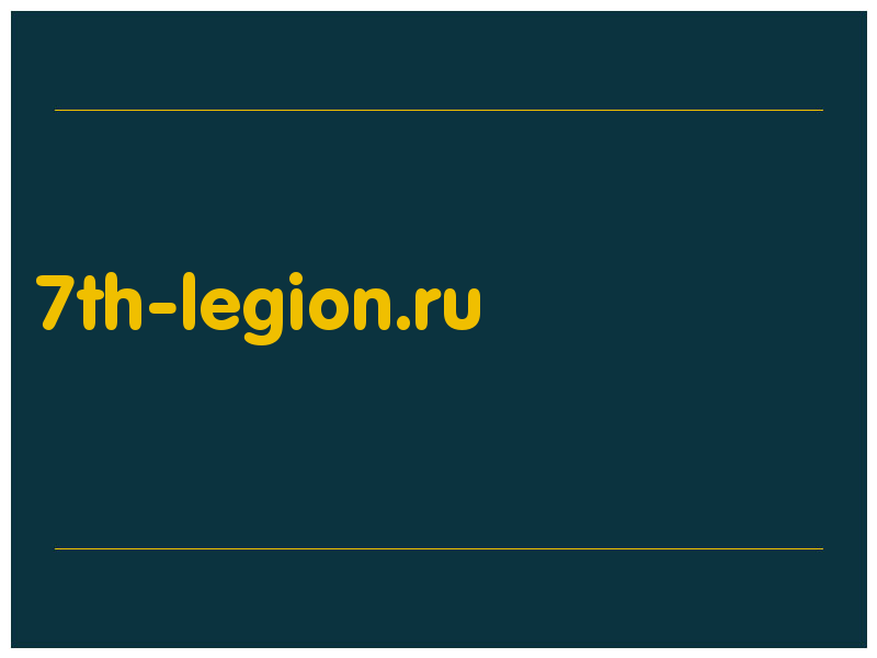 сделать скриншот 7th-legion.ru