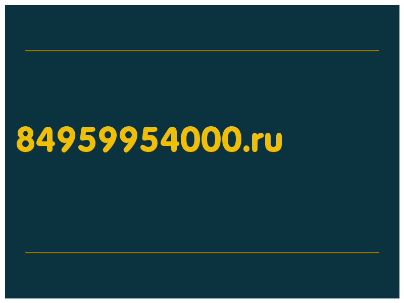 сделать скриншот 84959954000.ru