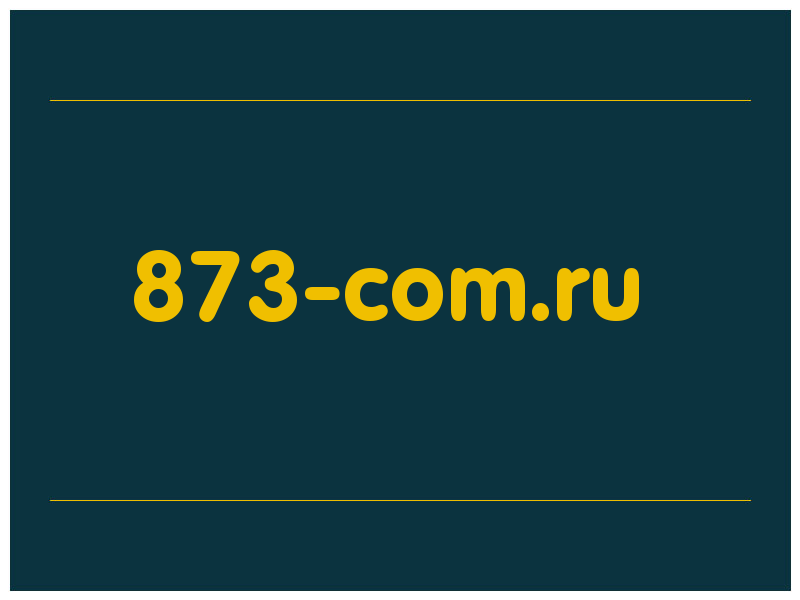 сделать скриншот 873-com.ru