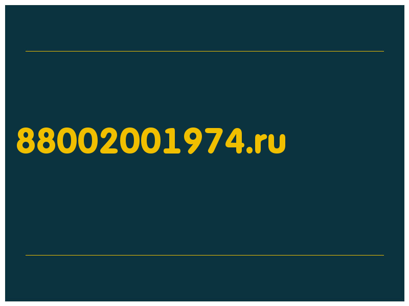 сделать скриншот 88002001974.ru