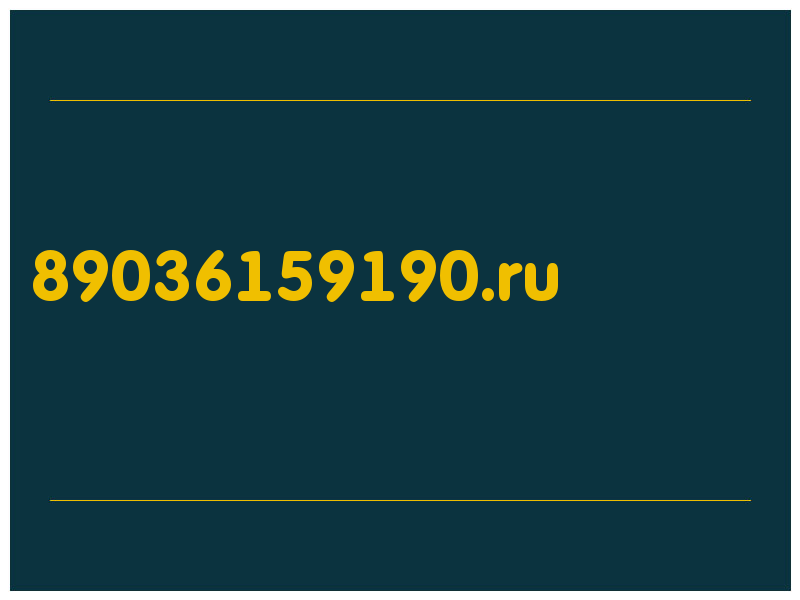 сделать скриншот 89036159190.ru