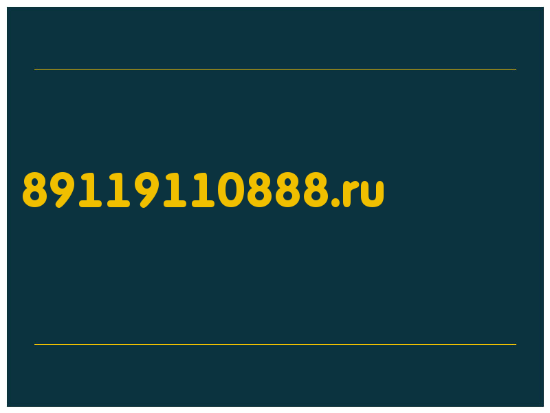 сделать скриншот 89119110888.ru