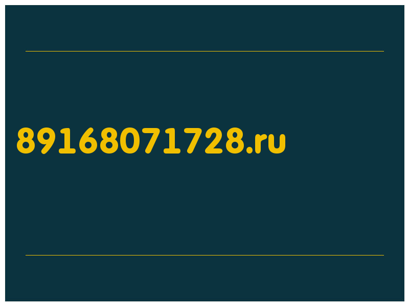 сделать скриншот 89168071728.ru