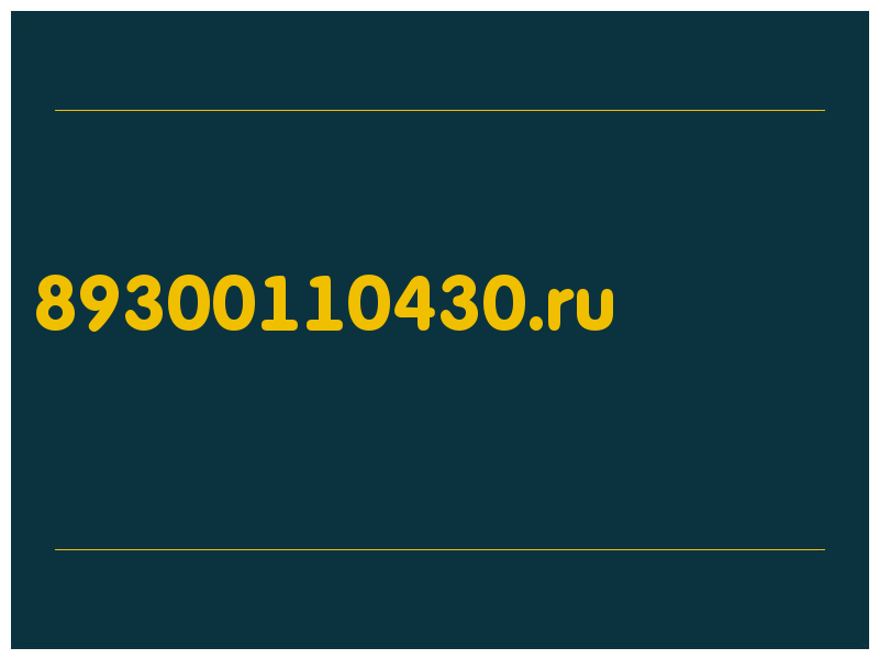 сделать скриншот 89300110430.ru