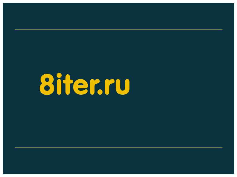 сделать скриншот 8iter.ru